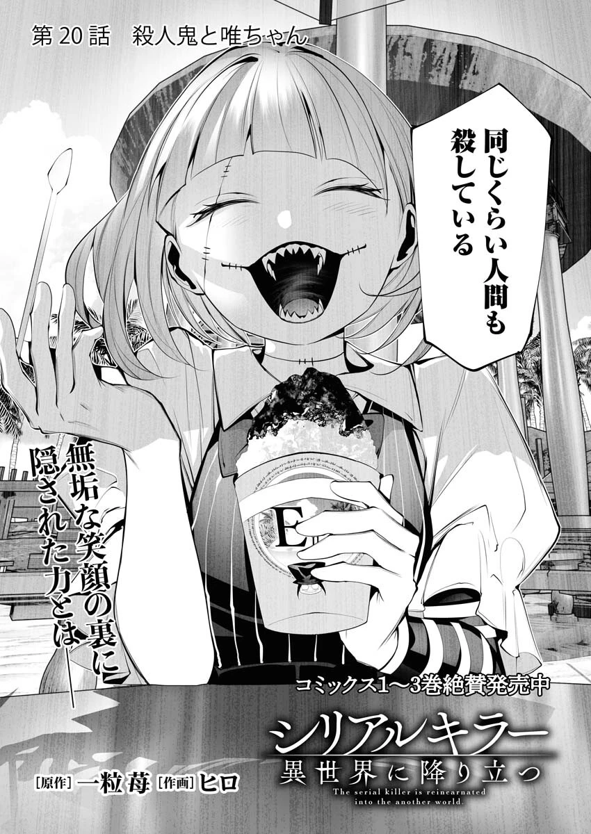 シリアルキラー異世界に降り立つ 第20話 - 2