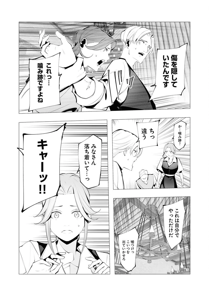 シリアルキラー異世界に降り立つ 第22話 - 32