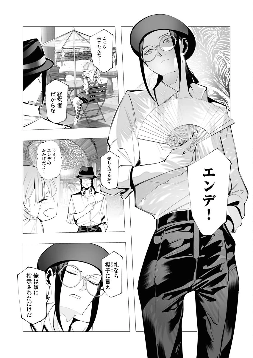 シリアルキラー異世界に降り立つ 第20話 - 4