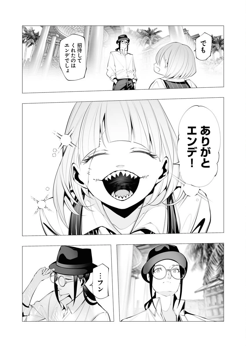 シリアルキラー異世界に降り立つ 第20話 - 5