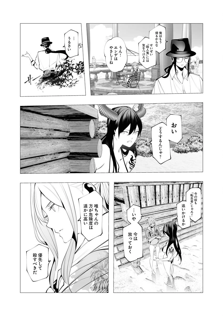 シリアルキラー異世界に降り立つ 第20話 - 6