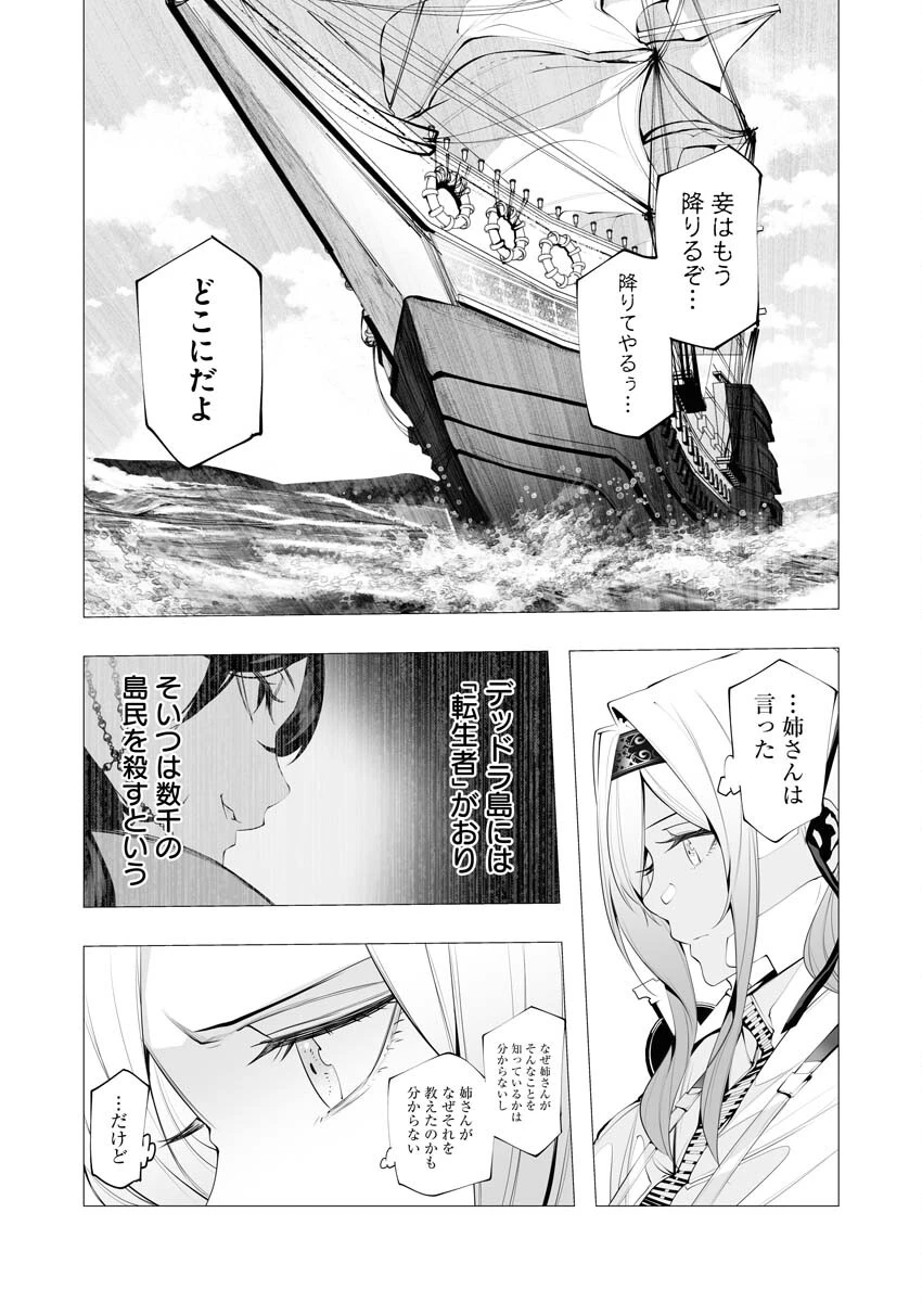 シリアルキラー異世界に降り立つ 第19話 - 3