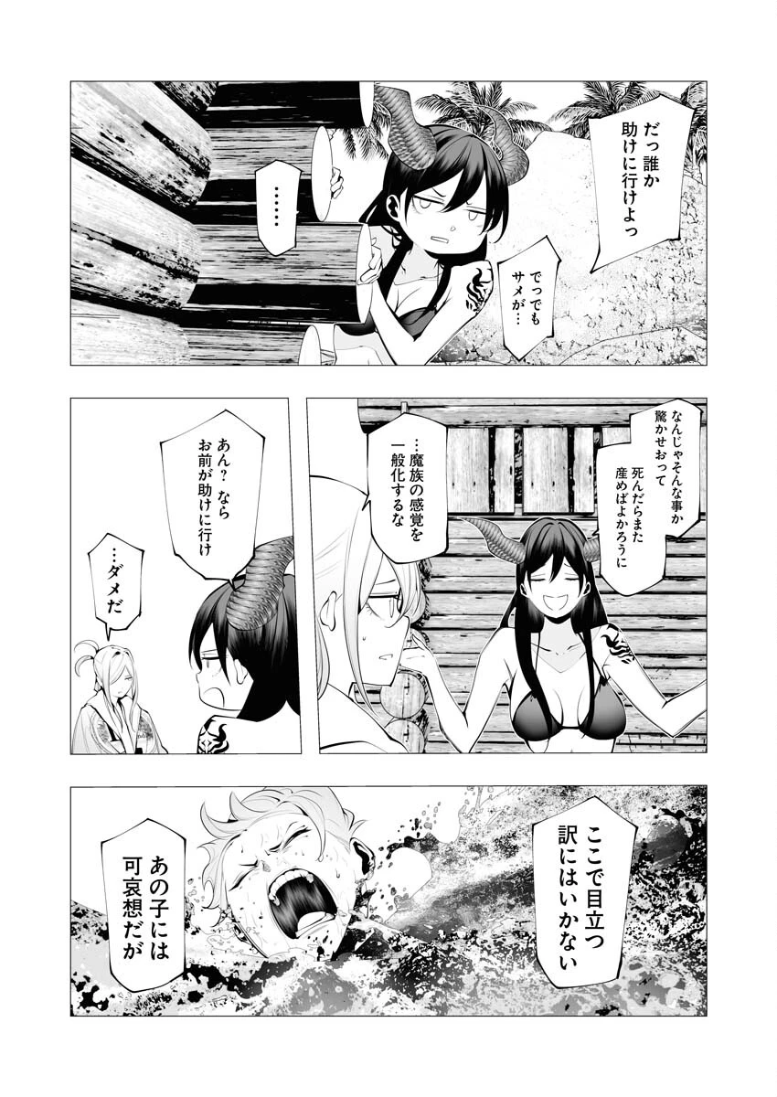 シリアルキラー異世界に降り立つ 第20話 - 8