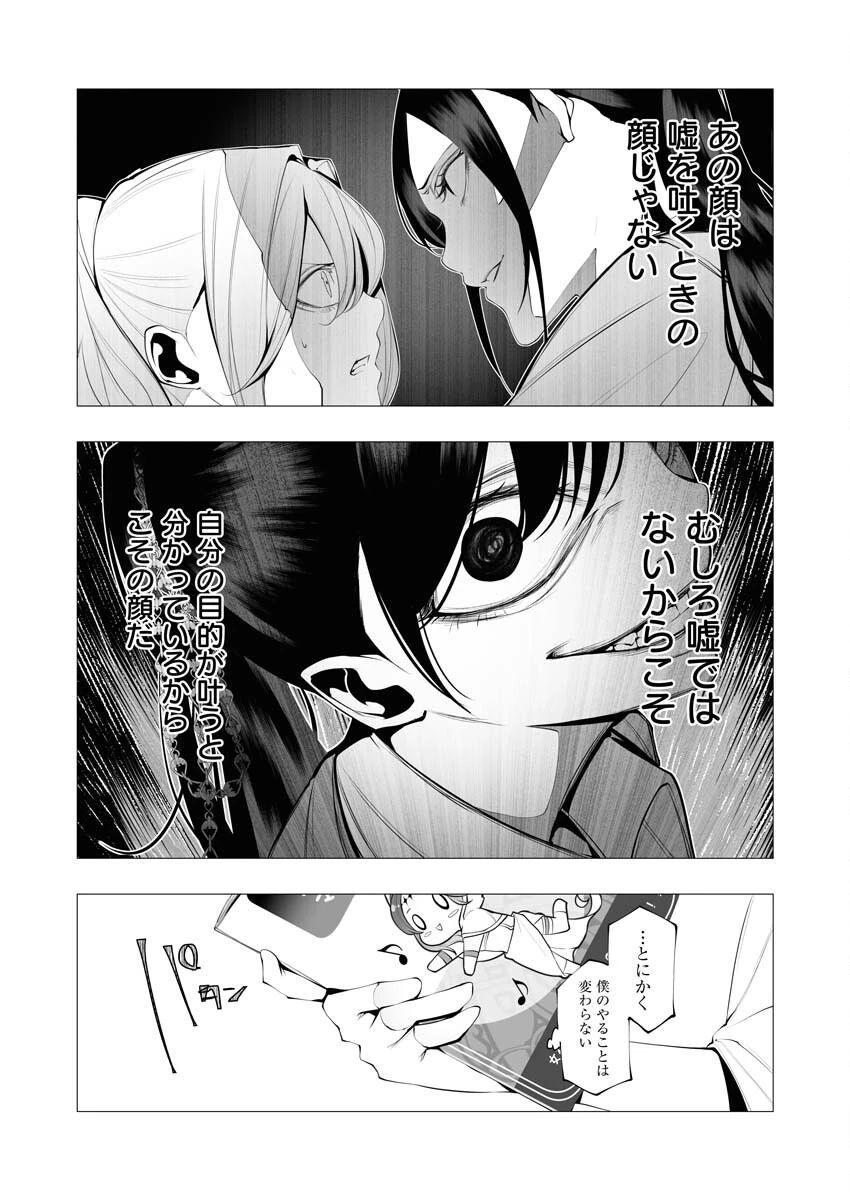 シリアルキラー異世界に降り立つ 第19話 - 4