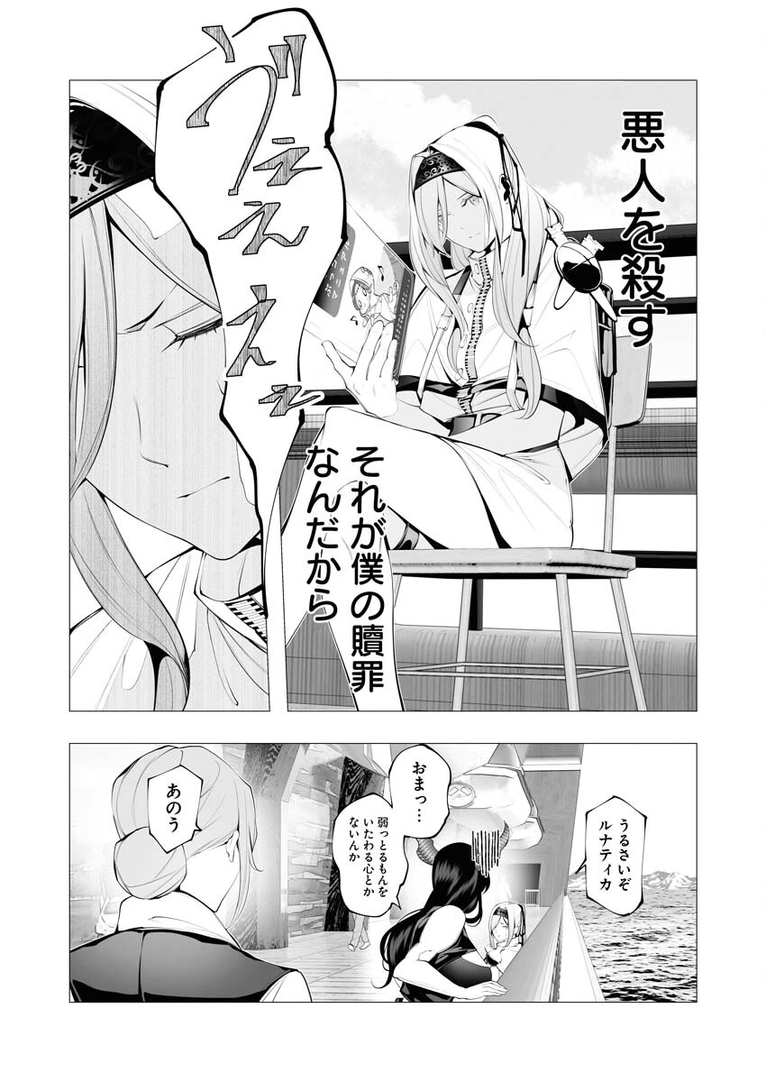 シリアルキラー異世界に降り立つ 第19話 - 5