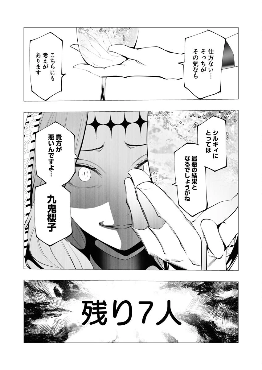 シリアルキラー異世界に降り立つ 第18話 - 3
