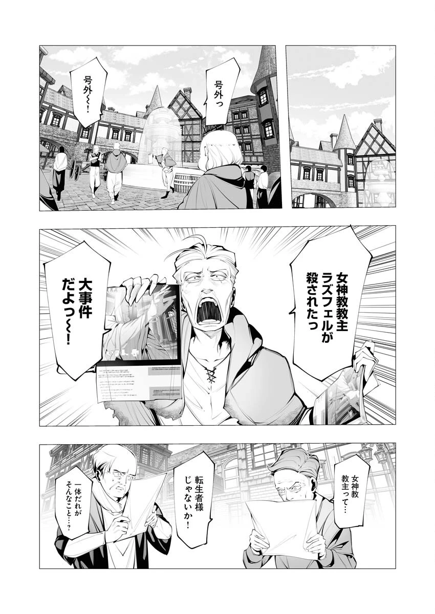シリアルキラー異世界に降り立つ 第18話 - 4