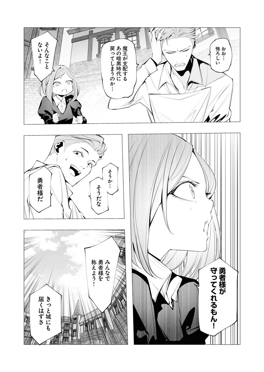 シリアルキラー異世界に降り立つ 第18話 - 5