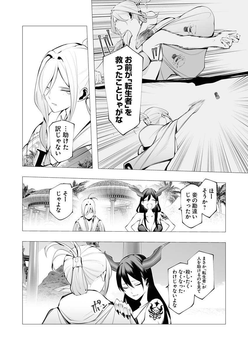 シリアルキラー異世界に降り立つ 第20話 - 14
