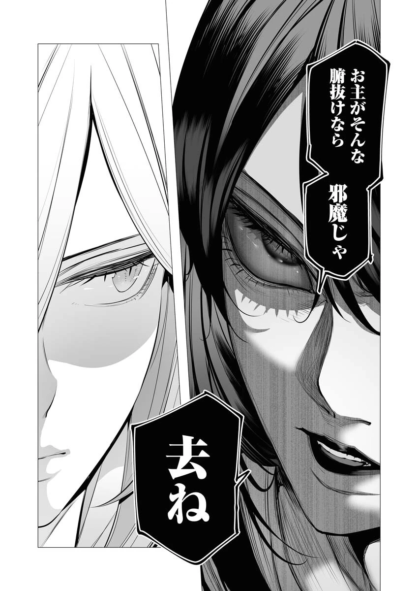 シリアルキラー異世界に降り立つ 第20話 - 15