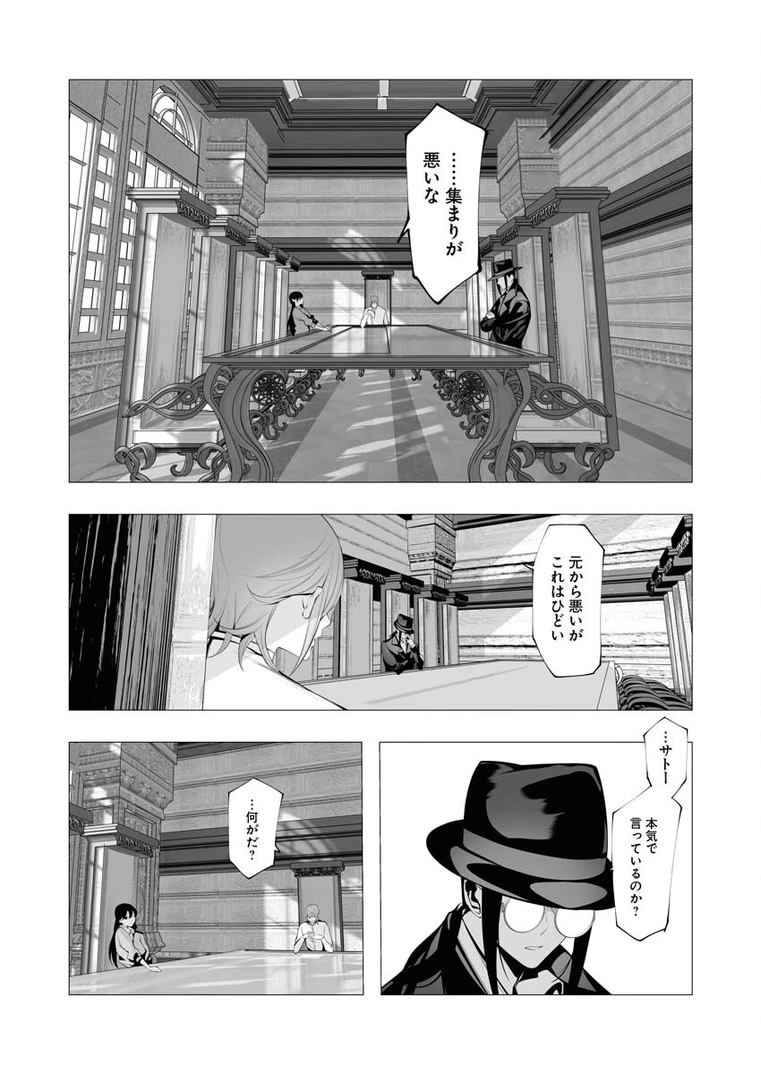シリアルキラー異世界に降り立つ 第18話 - 7