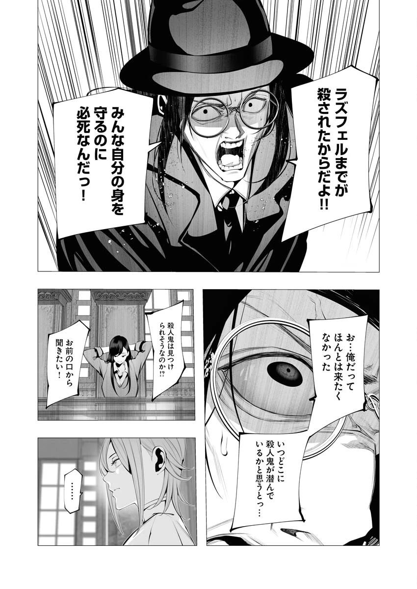 シリアルキラー異世界に降り立つ 第18話 - 8