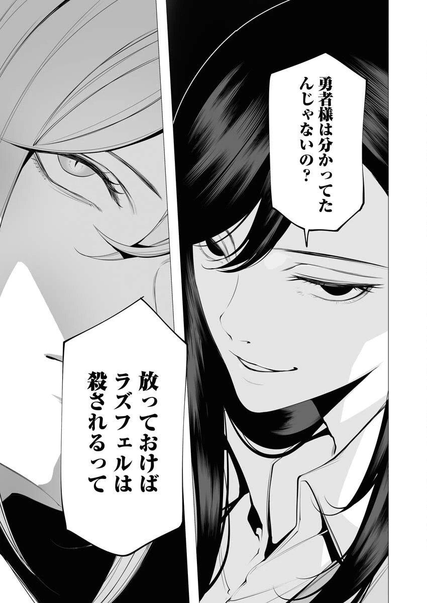 シリアルキラー異世界に降り立つ 第18話 - 11
