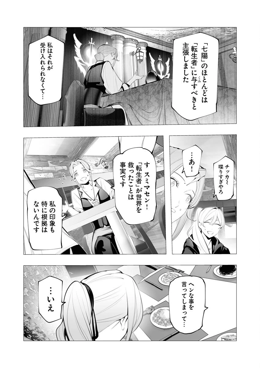 シリアルキラー異世界に降り立つ 第19話 - 16