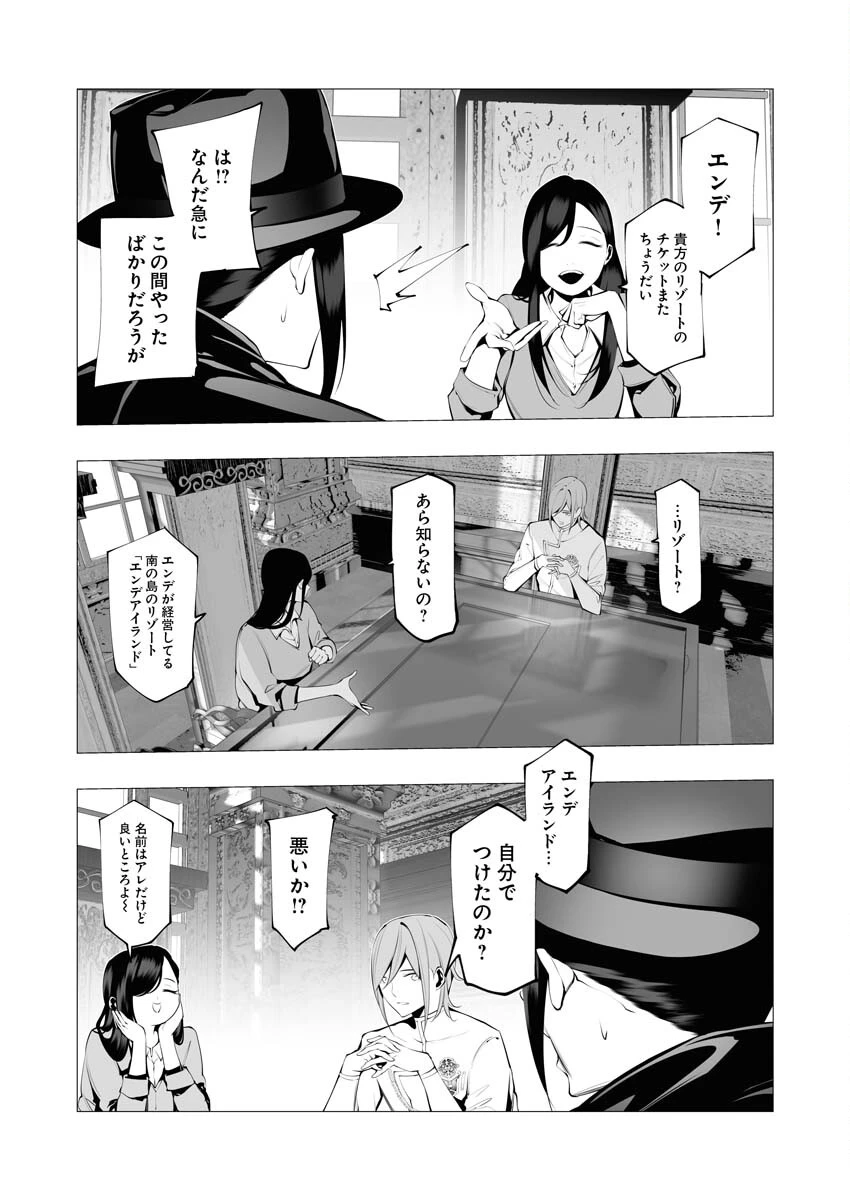 シリアルキラー異世界に降り立つ 第18話 - 13