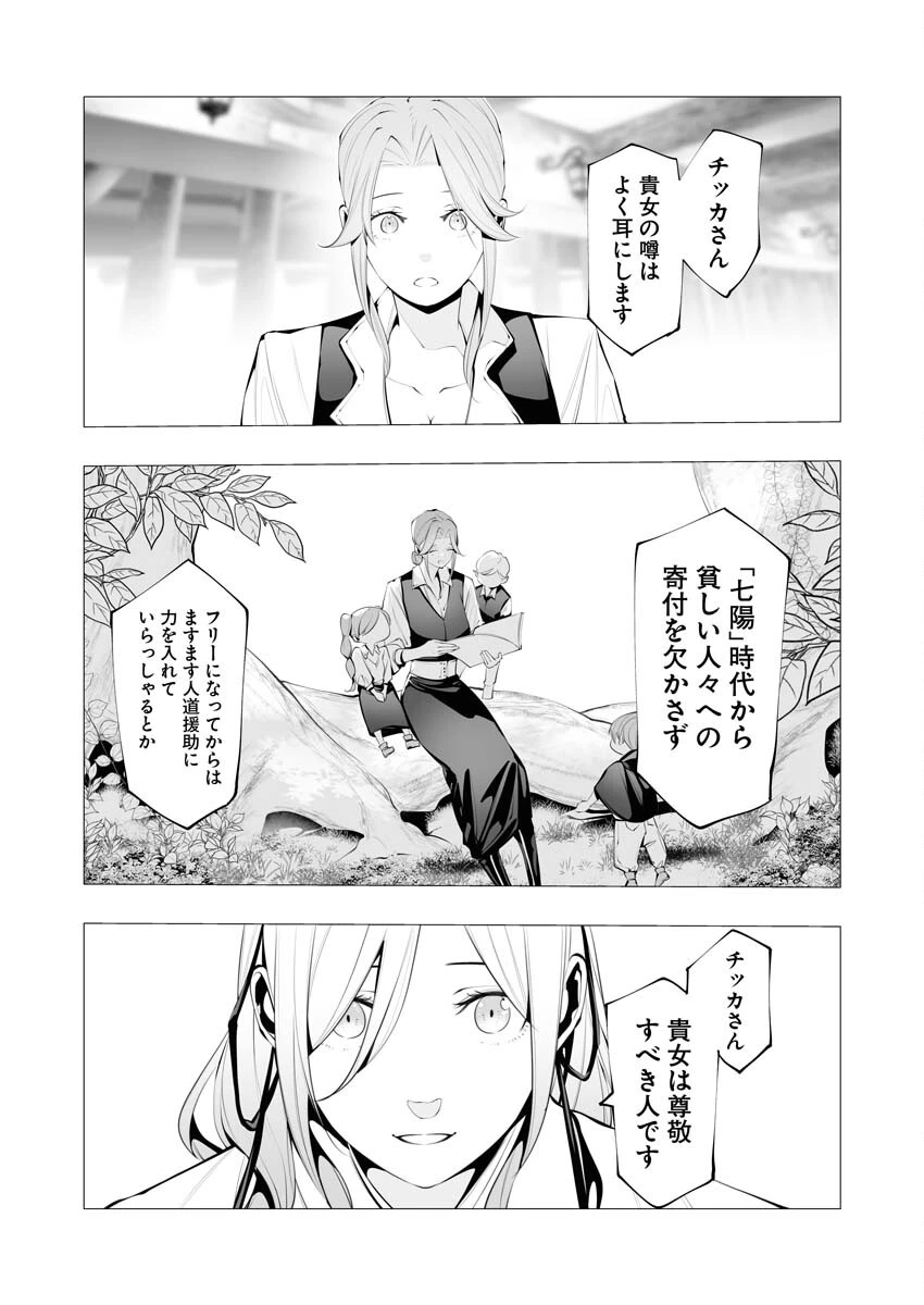 シリアルキラー異世界に降り立つ 第19話 - 17
