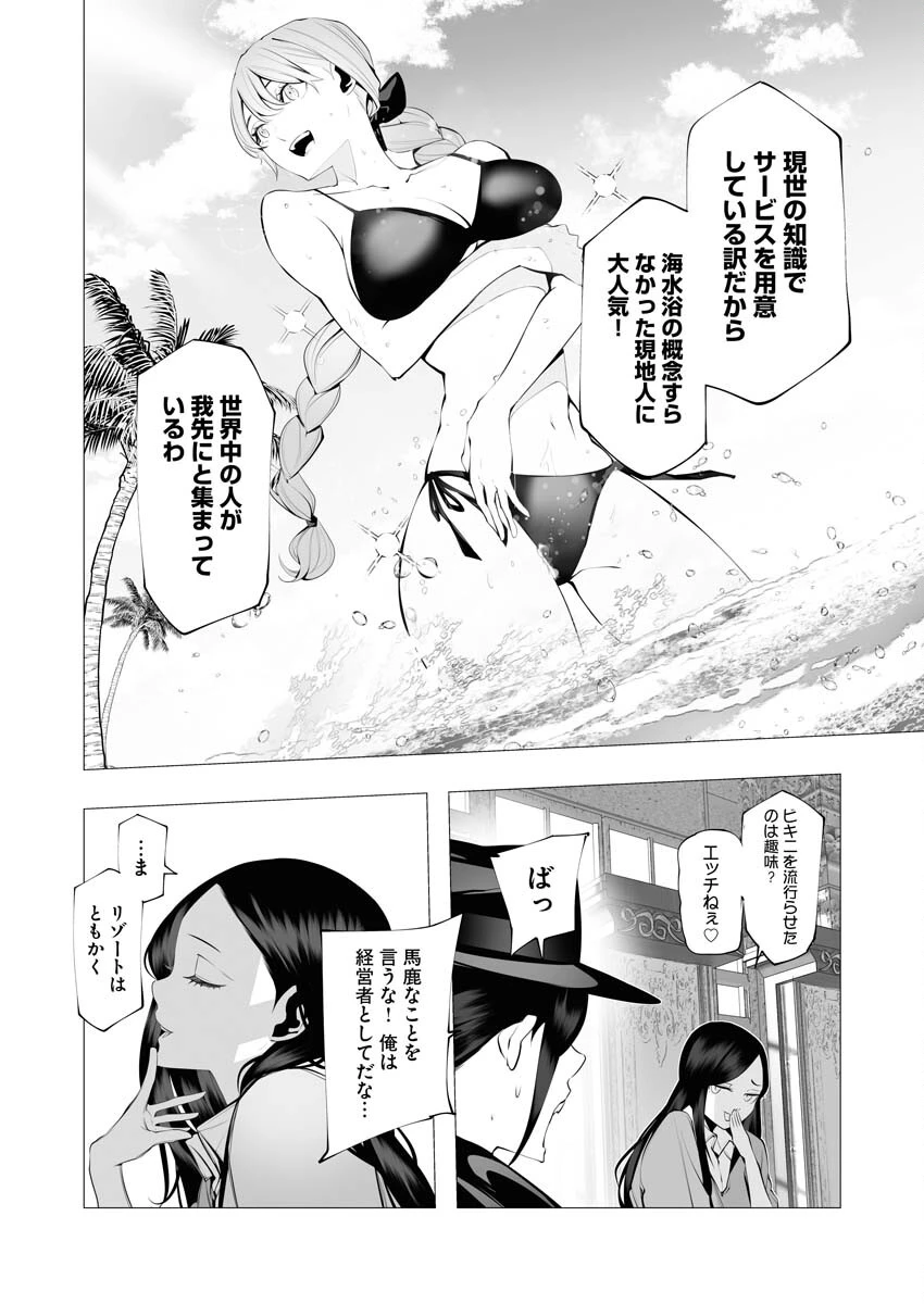 シリアルキラー異世界に降り立つ 第18話 - 14