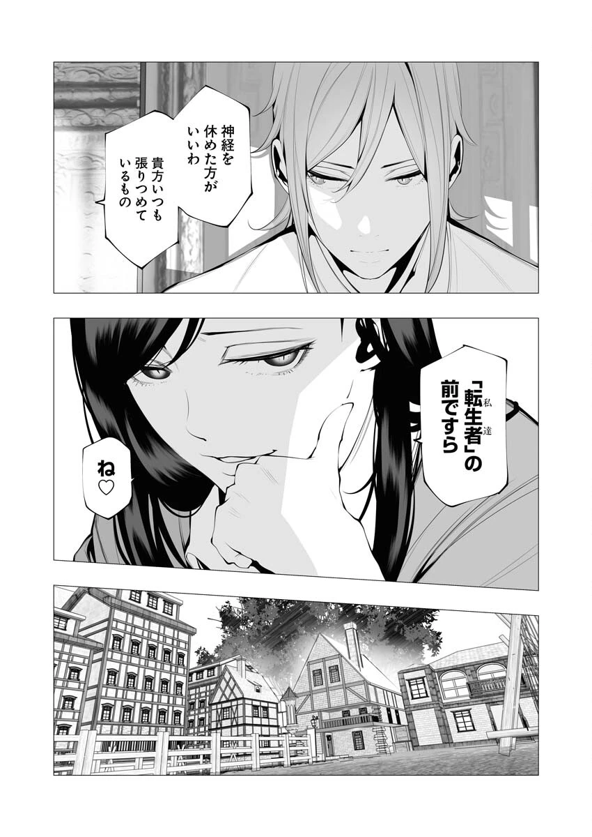 シリアルキラー異世界に降り立つ 第18話 - 15