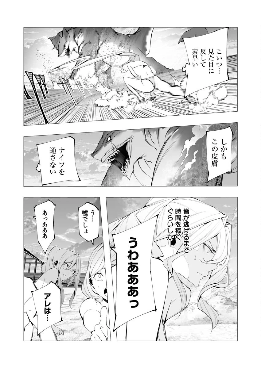 シリアルキラー異世界に降り立つ 第20話 - 25