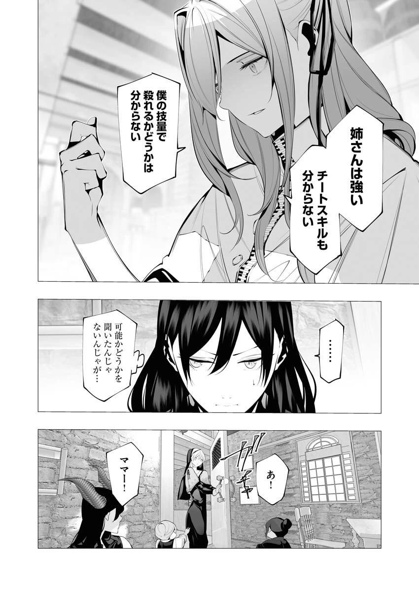 シリアルキラー異世界に降り立つ 第18話 - 24