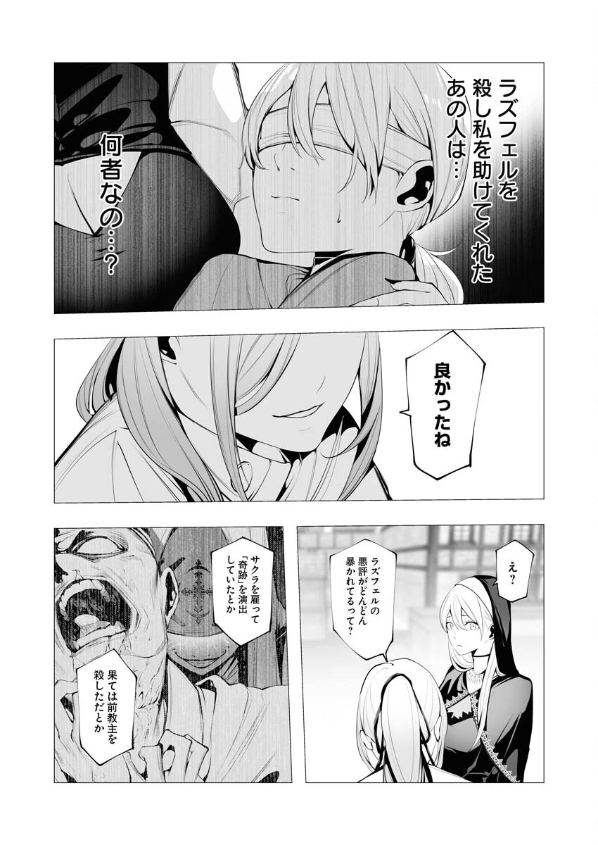 シリアルキラー異世界に降り立つ 第18話 - 27