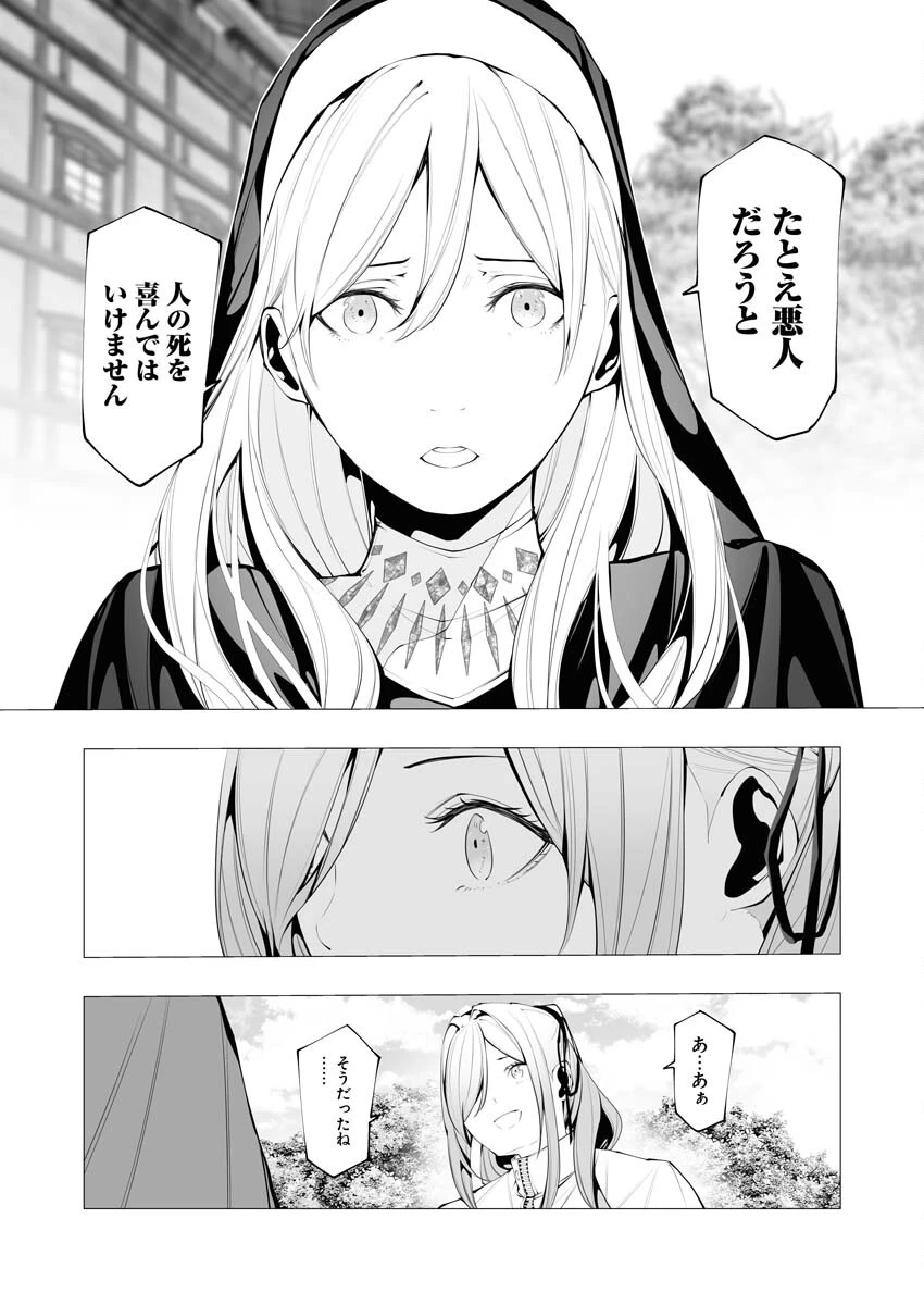 シリアルキラー異世界に降り立つ 第18話 - 29
