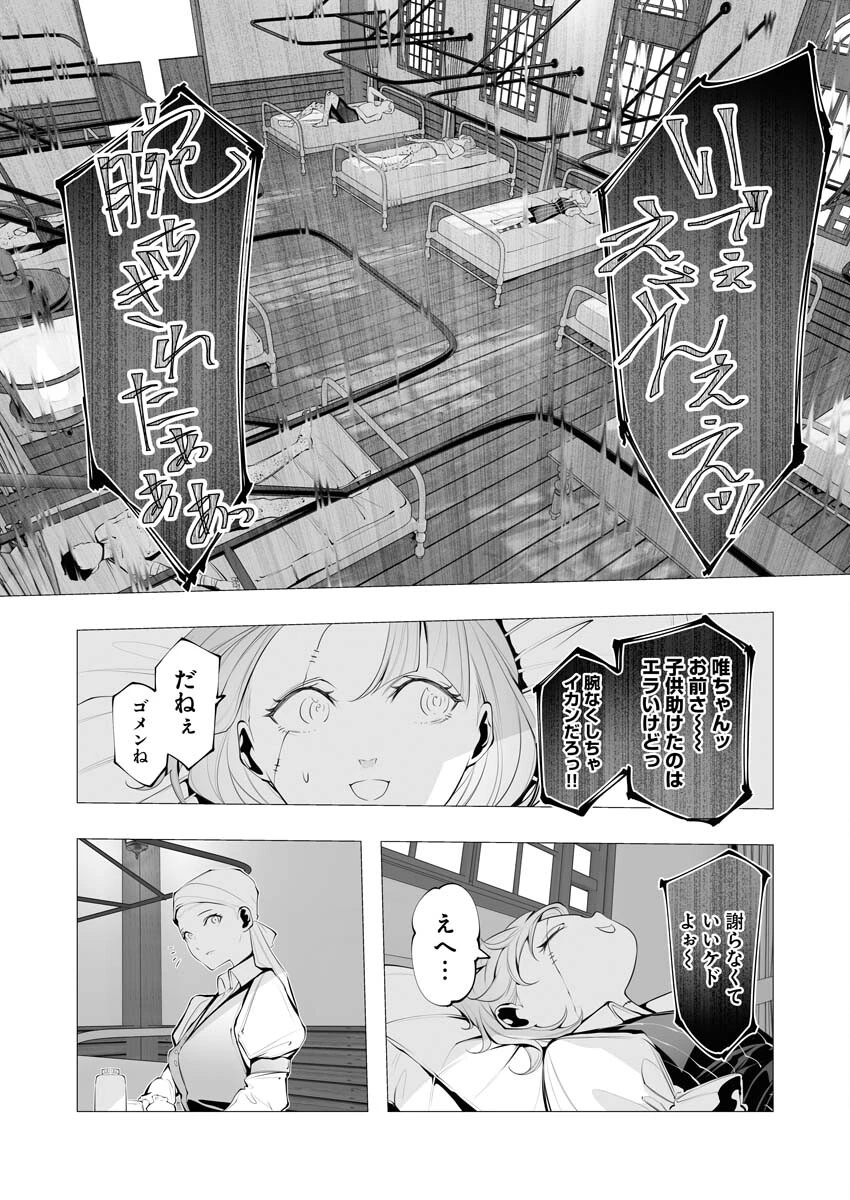 シリアルキラー異世界に降り立つ 第20話 - 38