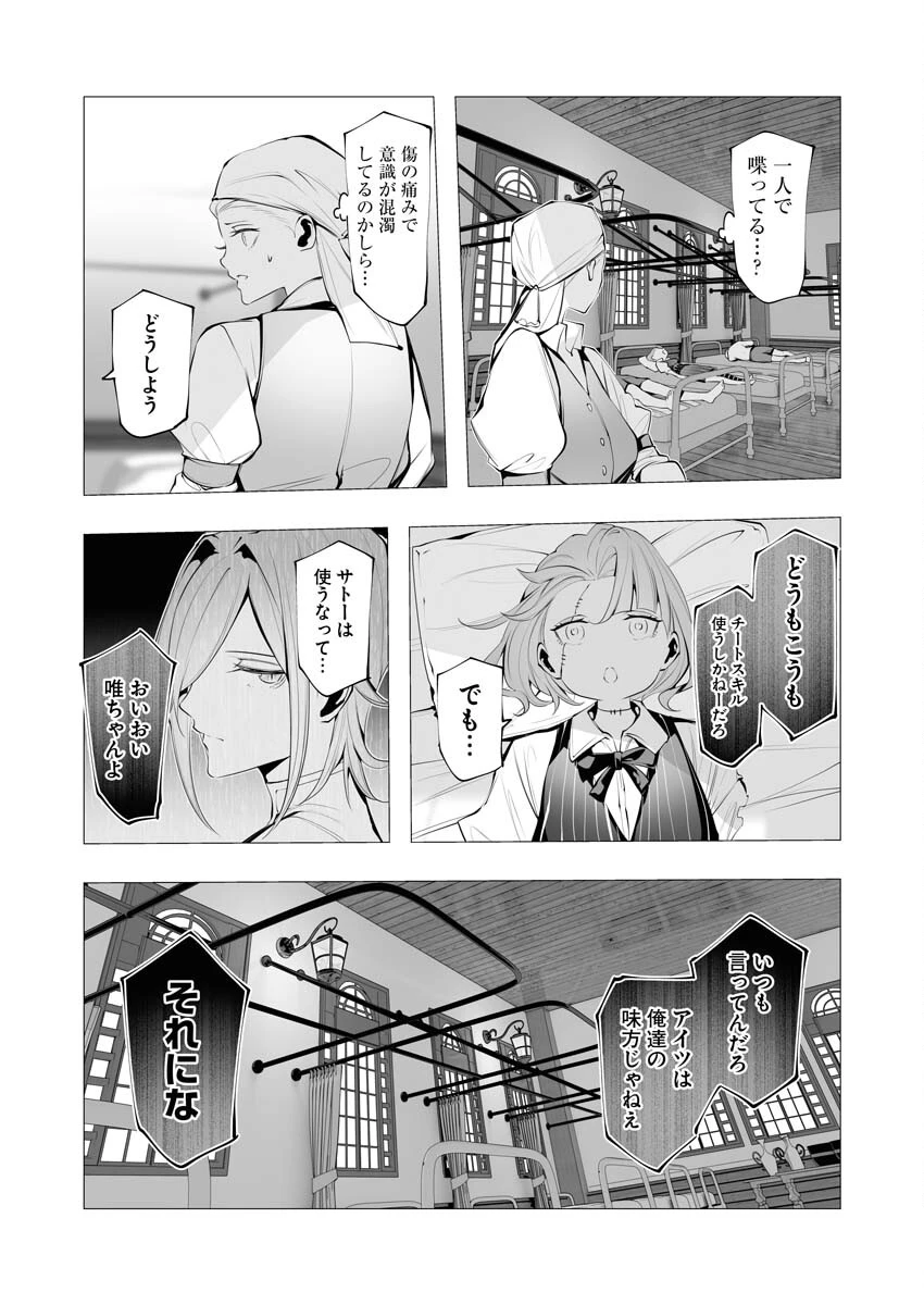 シリアルキラー異世界に降り立つ 第20話 - 39