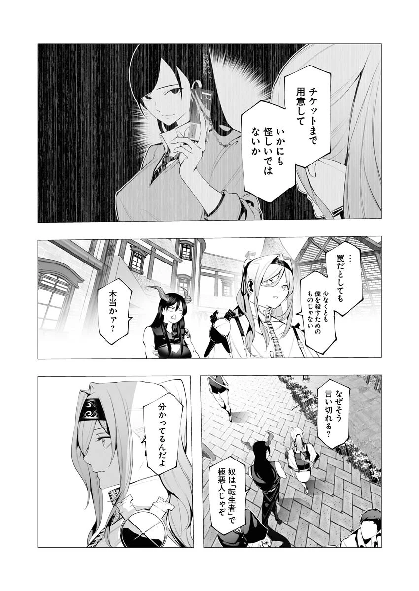 シリアルキラー異世界に降り立つ 第18話 - 32