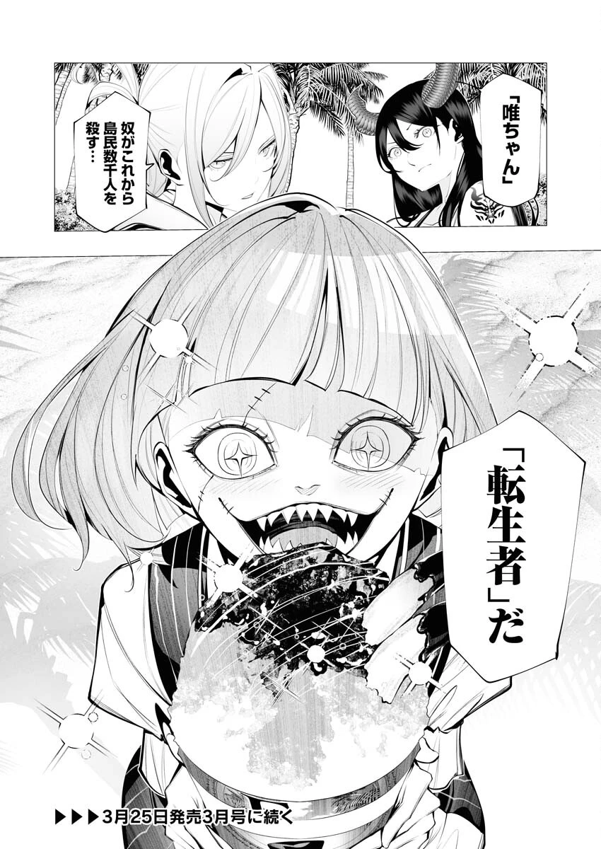 シリアルキラー異世界に降り立つ 第19話 - 36