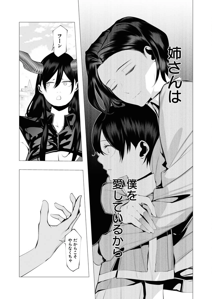 シリアルキラー異世界に降り立つ 第18話 - 33