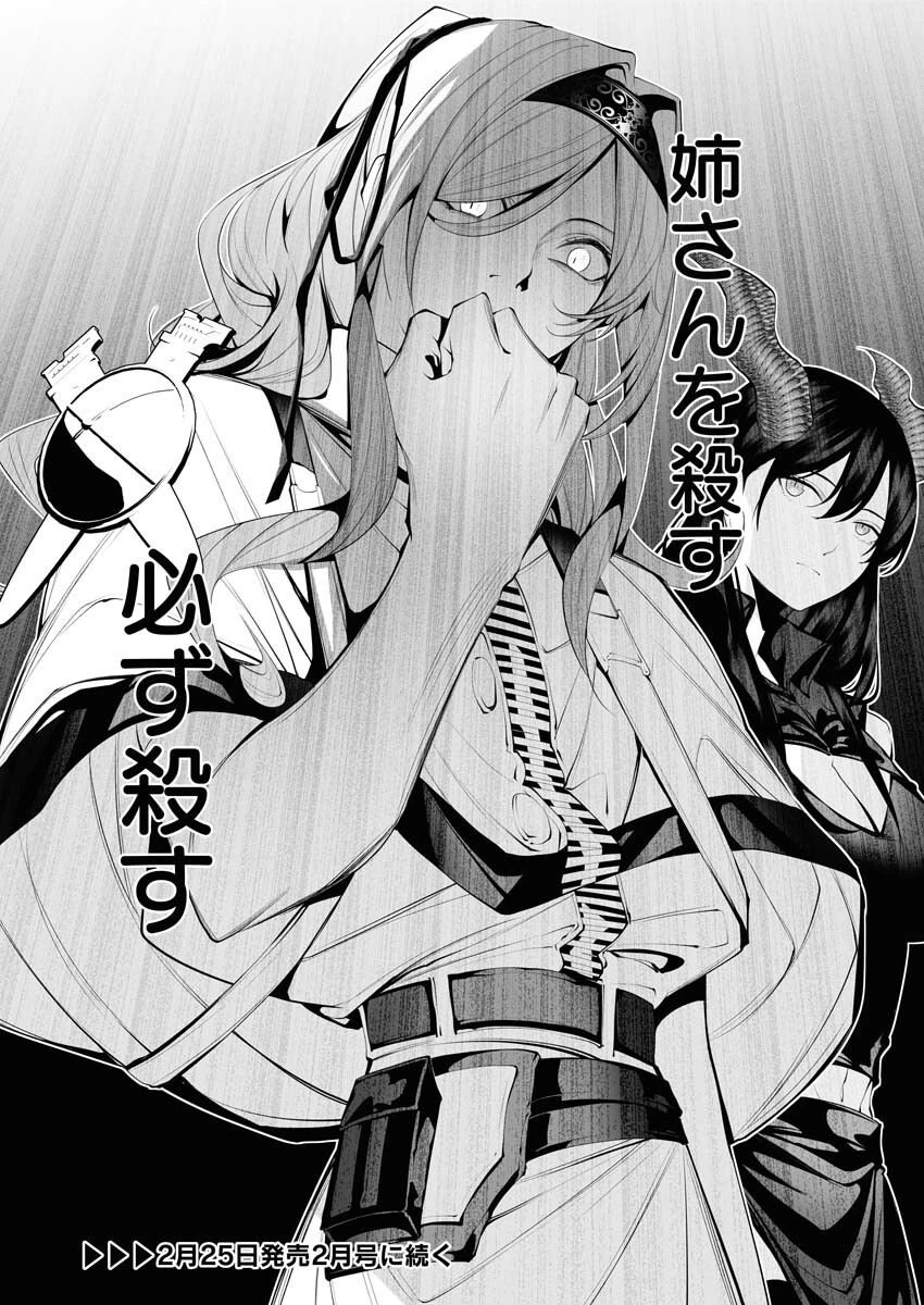 シリアルキラー異世界に降り立つ 第18話 - 34