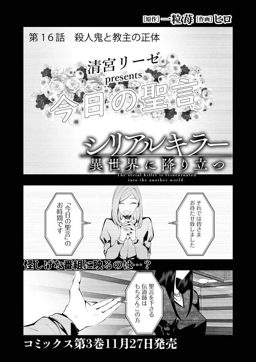 シリアルキラー異世界に降り立つ 第16話 - 1