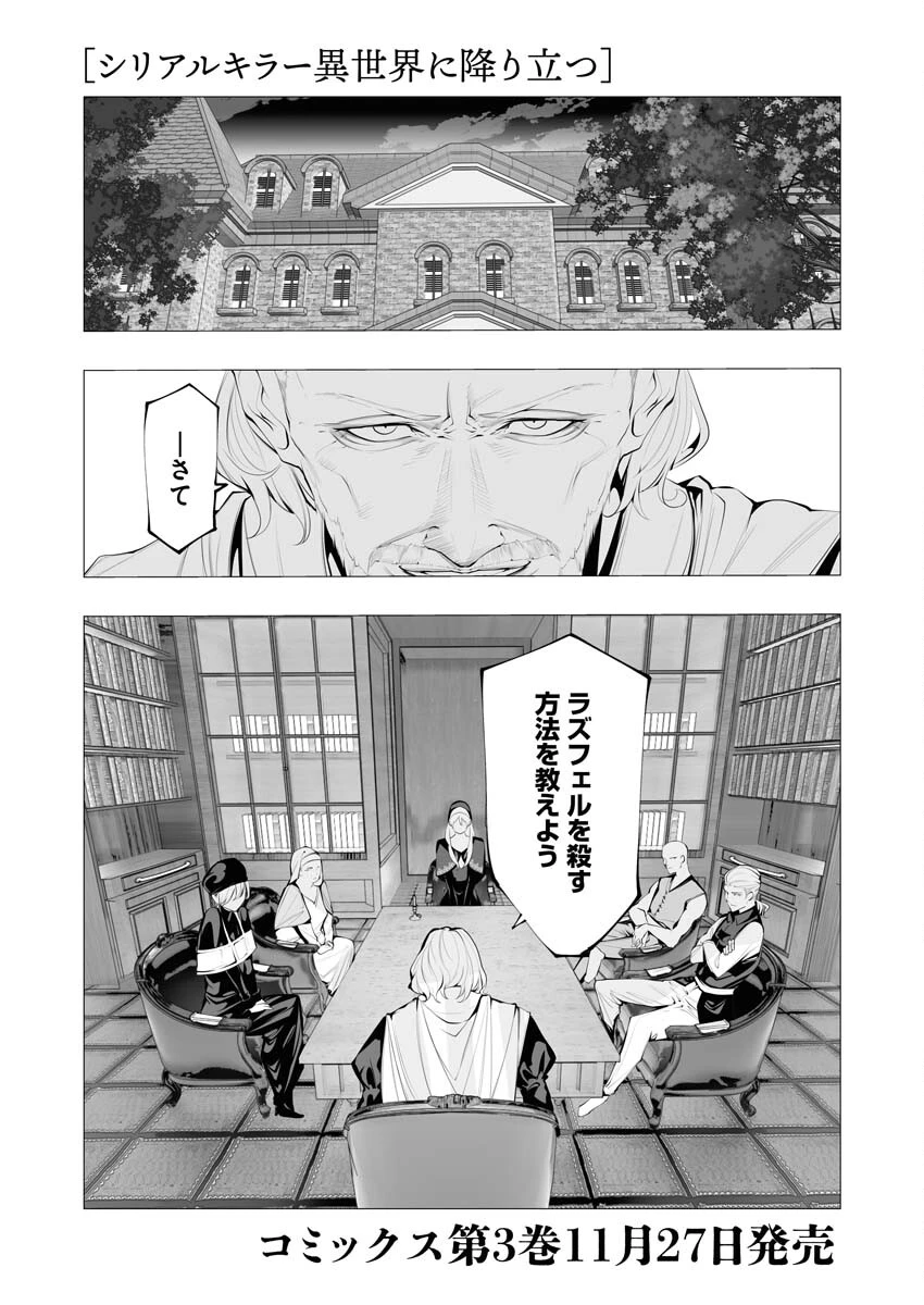 シリアルキラー異世界に降り立つ 第15話 - 1