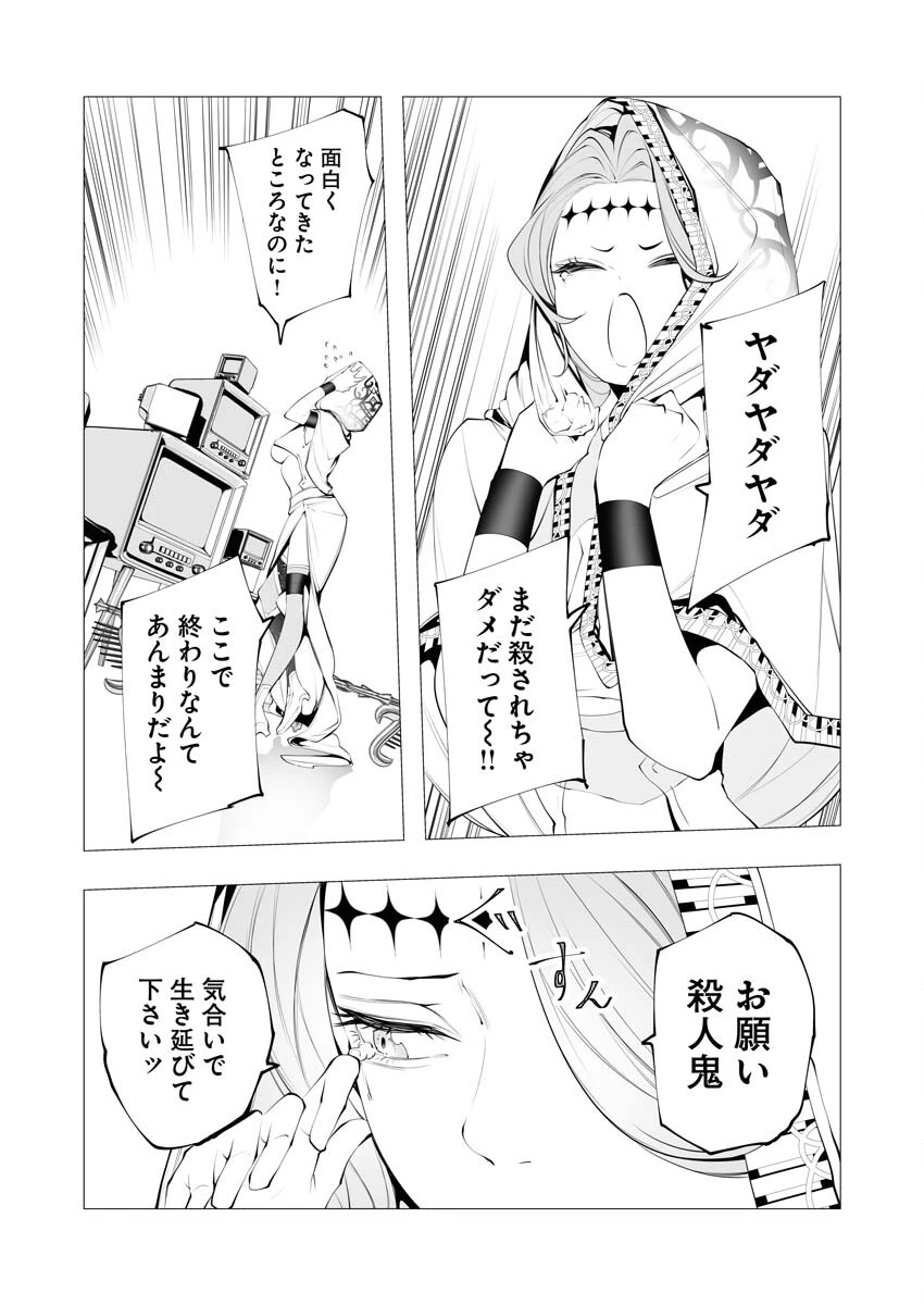 シリアルキラー異世界に降り立つ 第17話 - 3