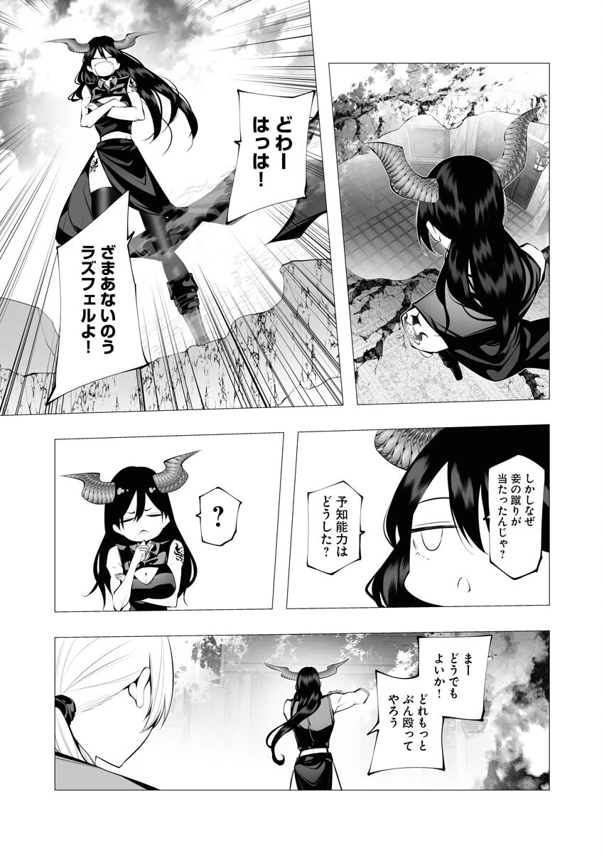 シリアルキラー異世界に降り立つ 第16話 - 3