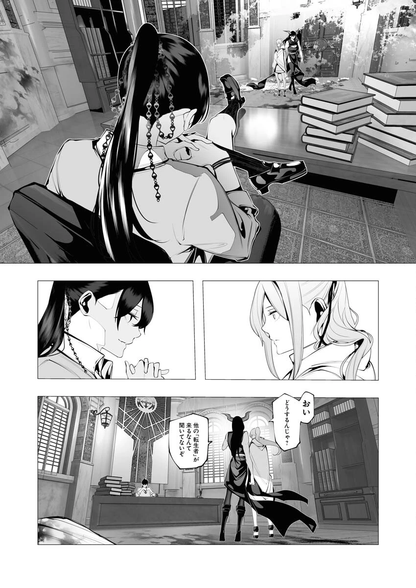 シリアルキラー異世界に降り立つ 第17話 - 4