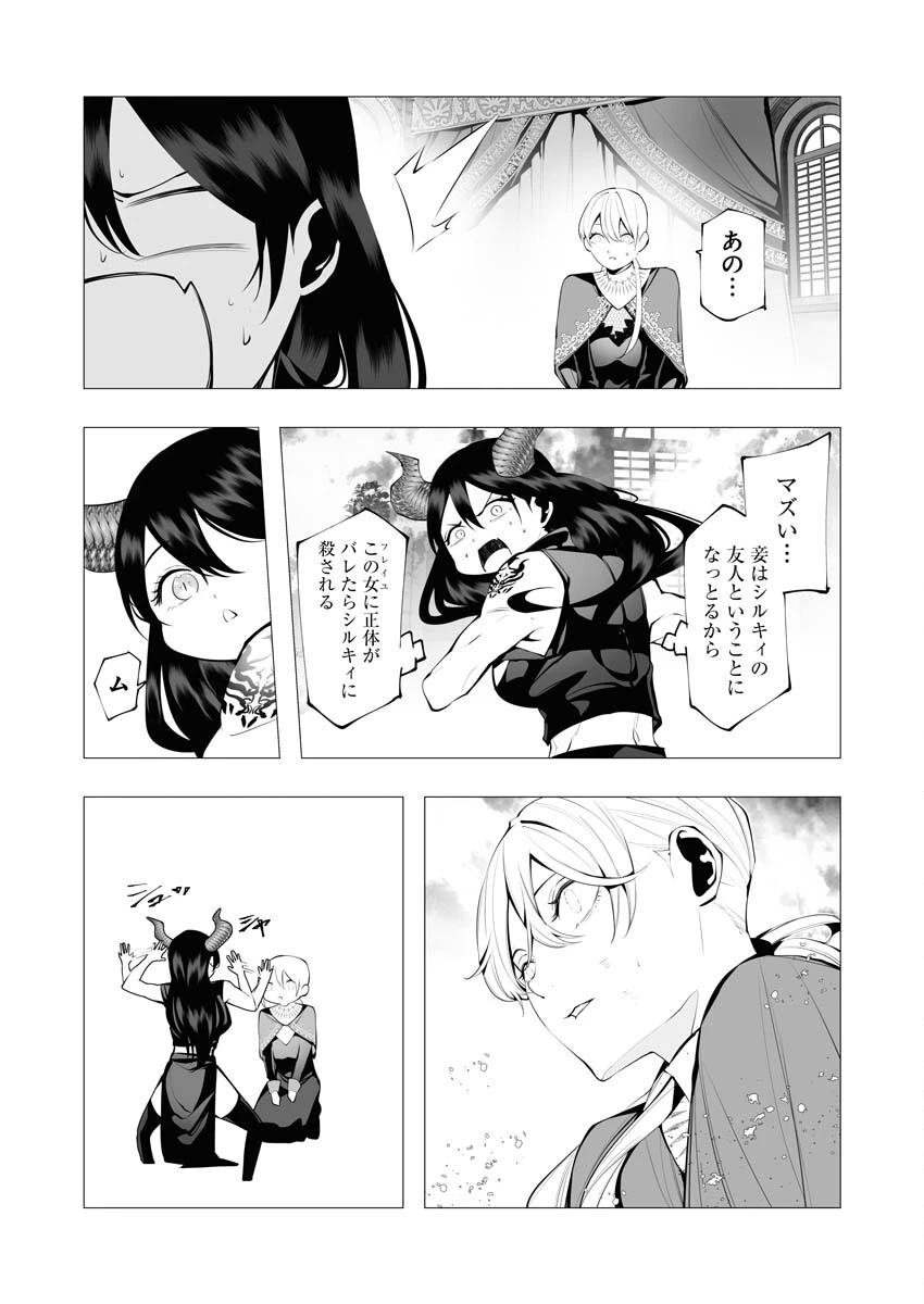 シリアルキラー異世界に降り立つ 第16話 - 4