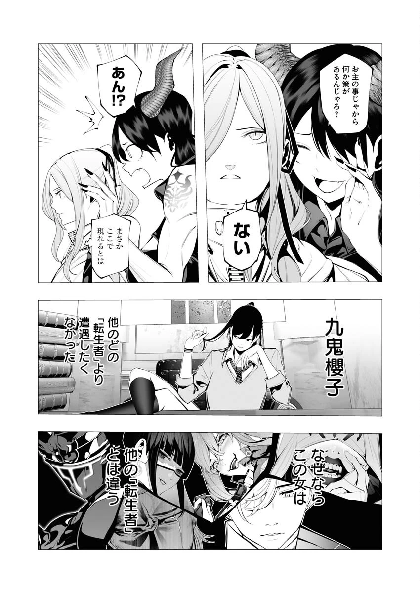 シリアルキラー異世界に降り立つ 第17話 - 5