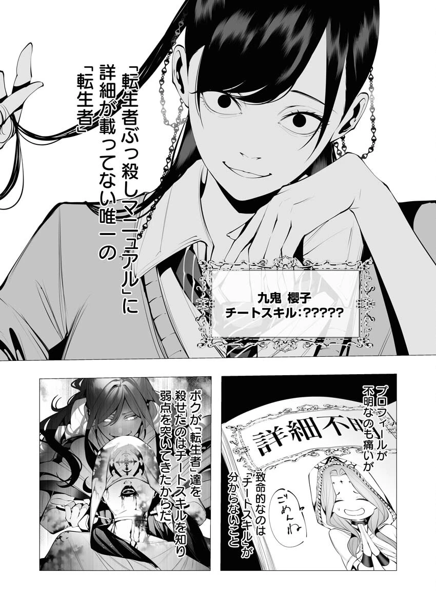 シリアルキラー異世界に降り立つ 第17話 - 6