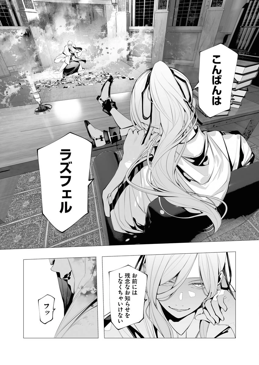 シリアルキラー異世界に降り立つ 第16話 - 6