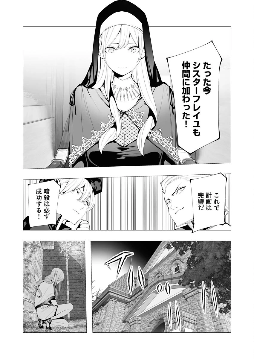 シリアルキラー異世界に降り立つ 第15話 - 5