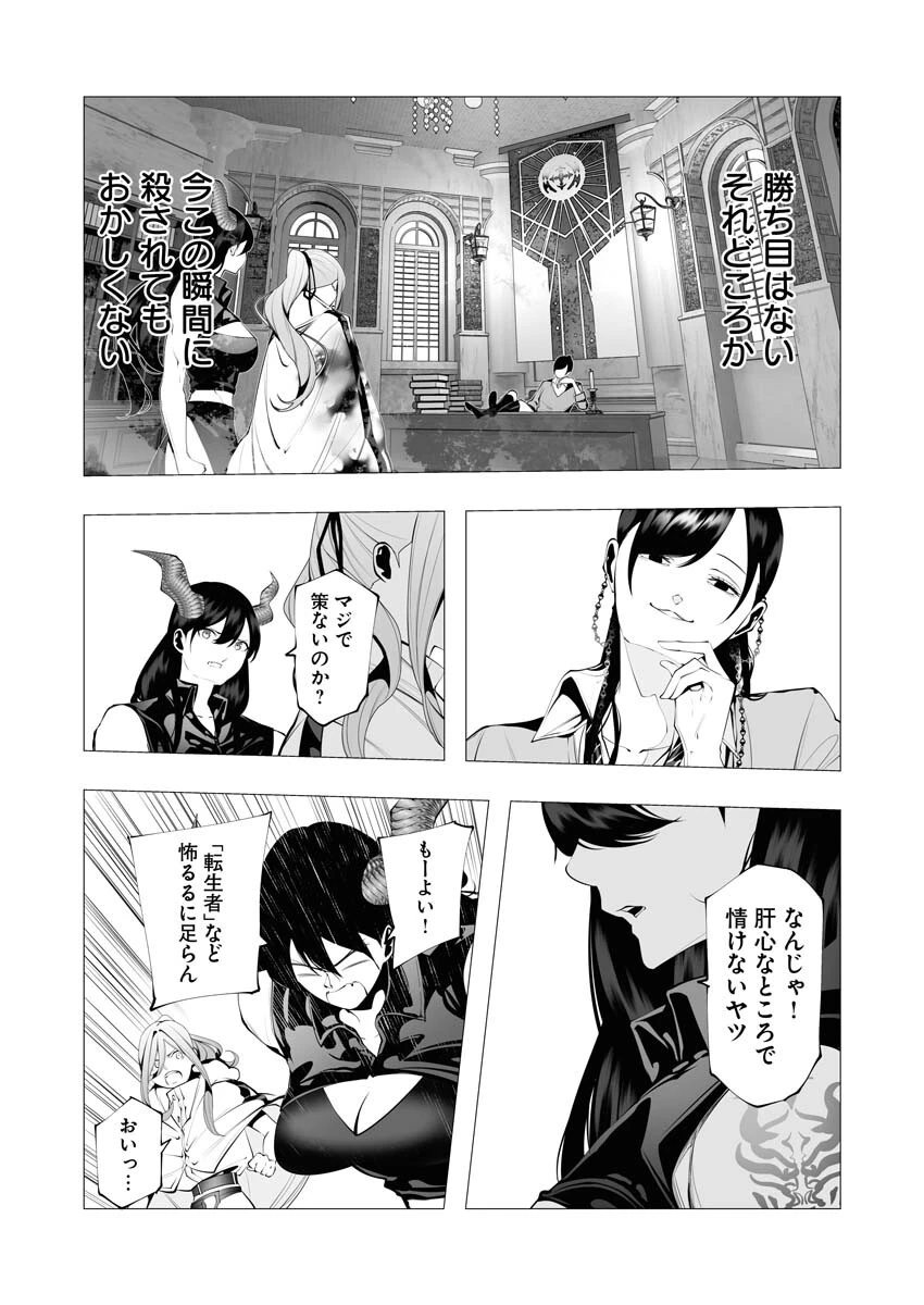 シリアルキラー異世界に降り立つ 第17話 - 7