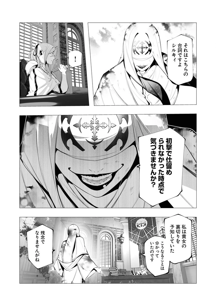 シリアルキラー異世界に降り立つ 第16話 - 7