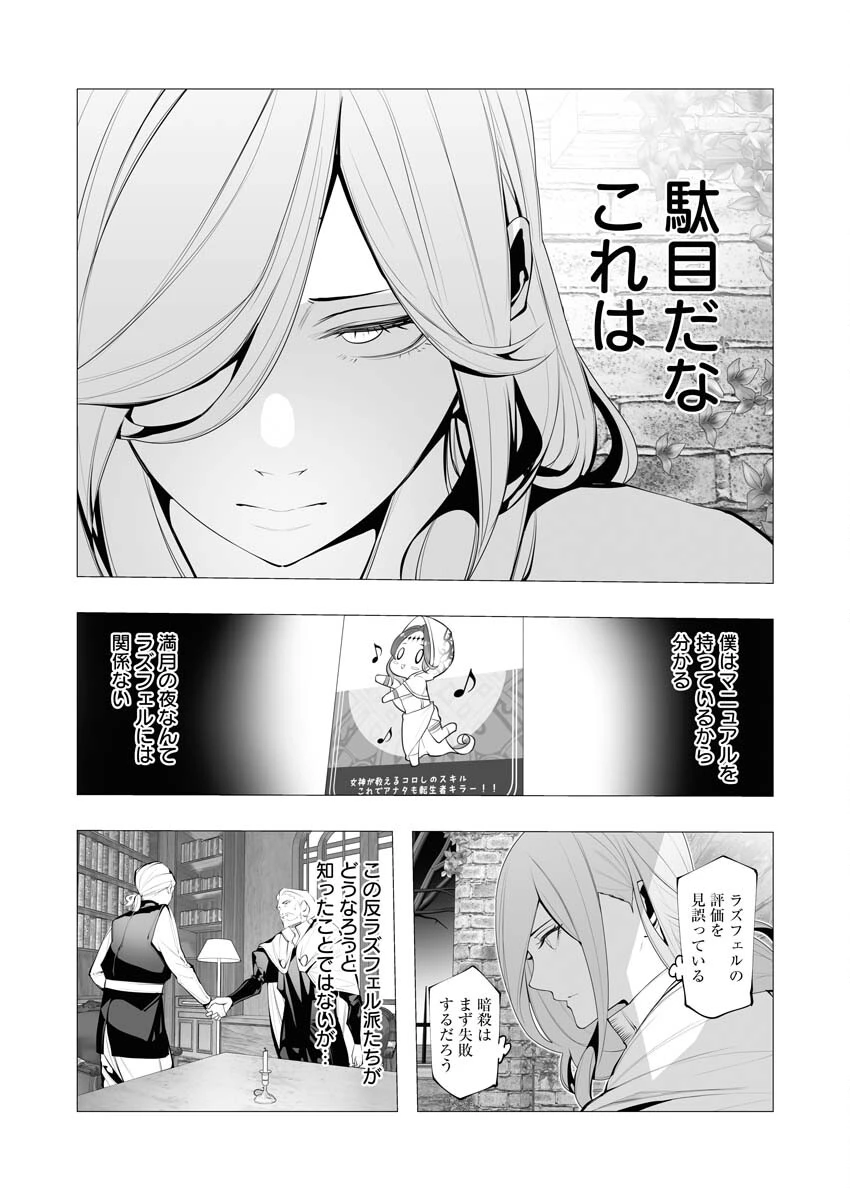 シリアルキラー異世界に降り立つ 第15話 - 6