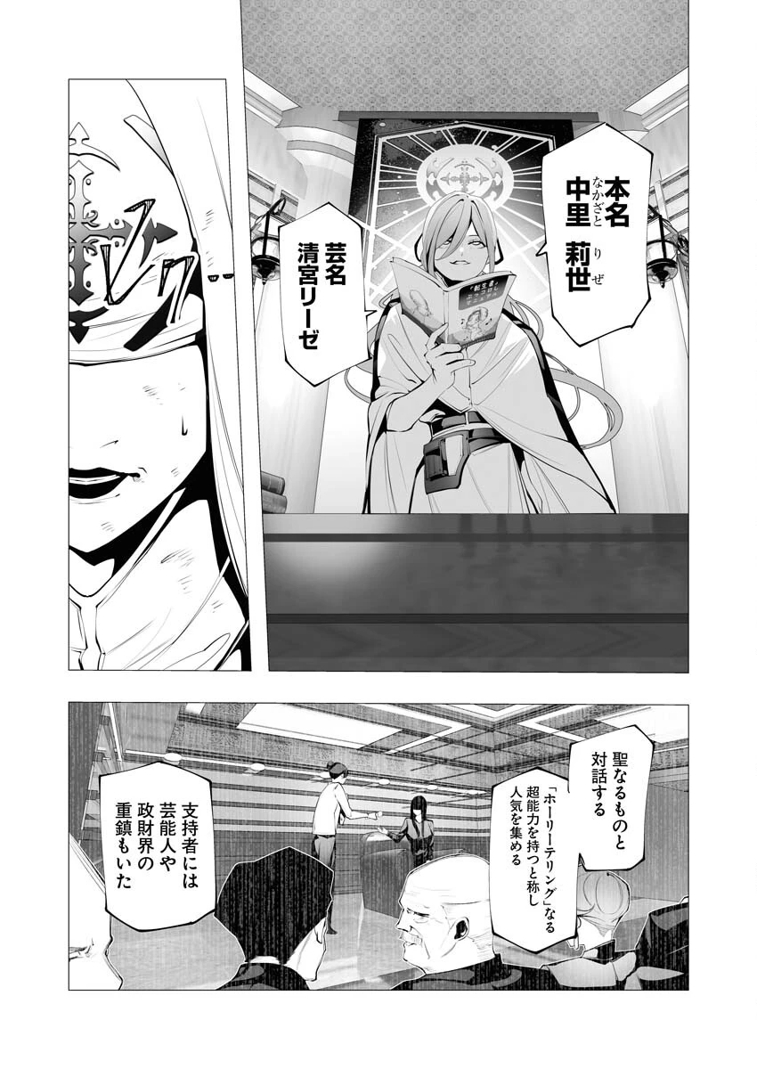 シリアルキラー異世界に降り立つ 第16話 - 9