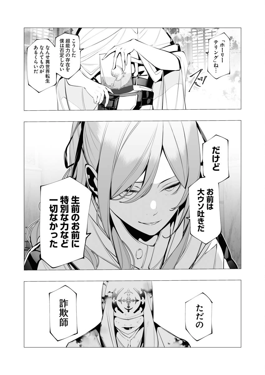 シリアルキラー異世界に降り立つ 第16話 - 11