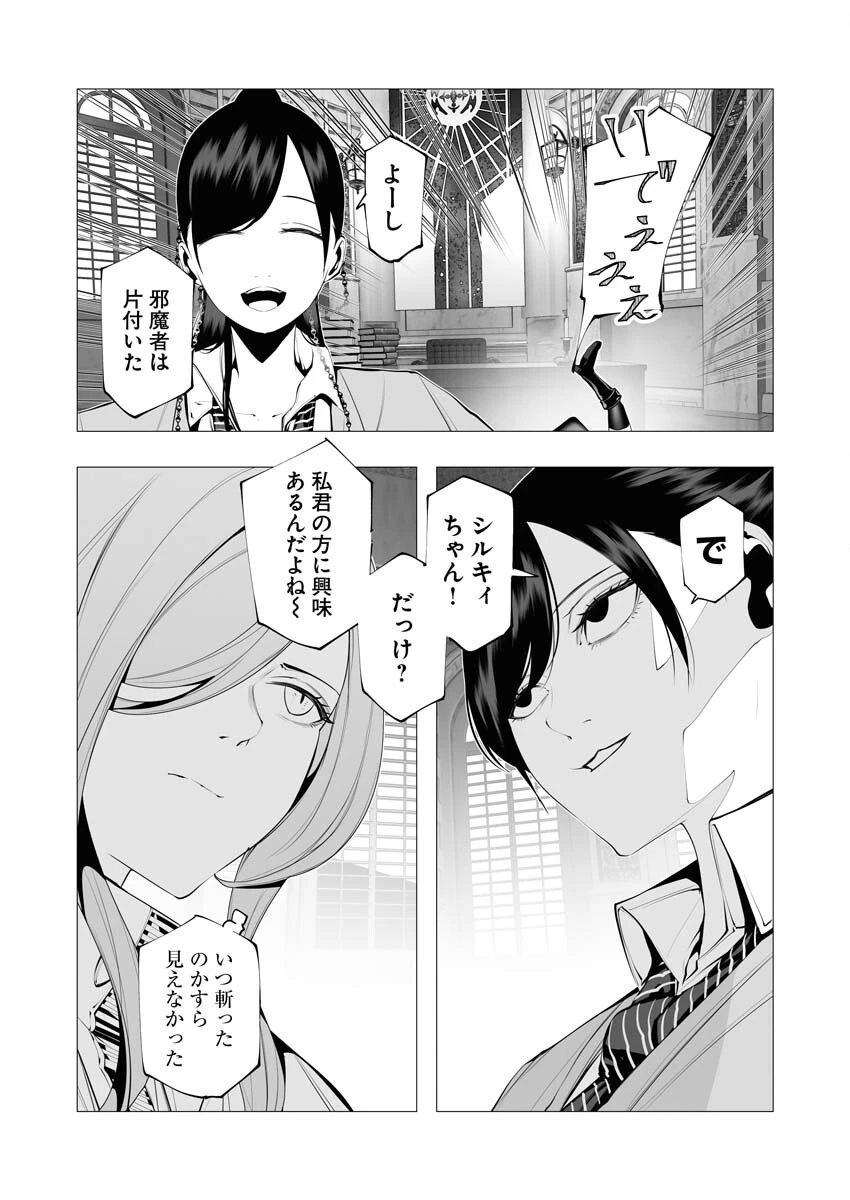 シリアルキラー異世界に降り立つ 第17話 - 12