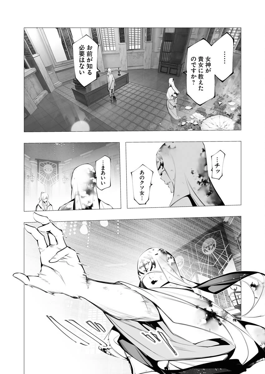 シリアルキラー異世界に降り立つ 第16話 - 12