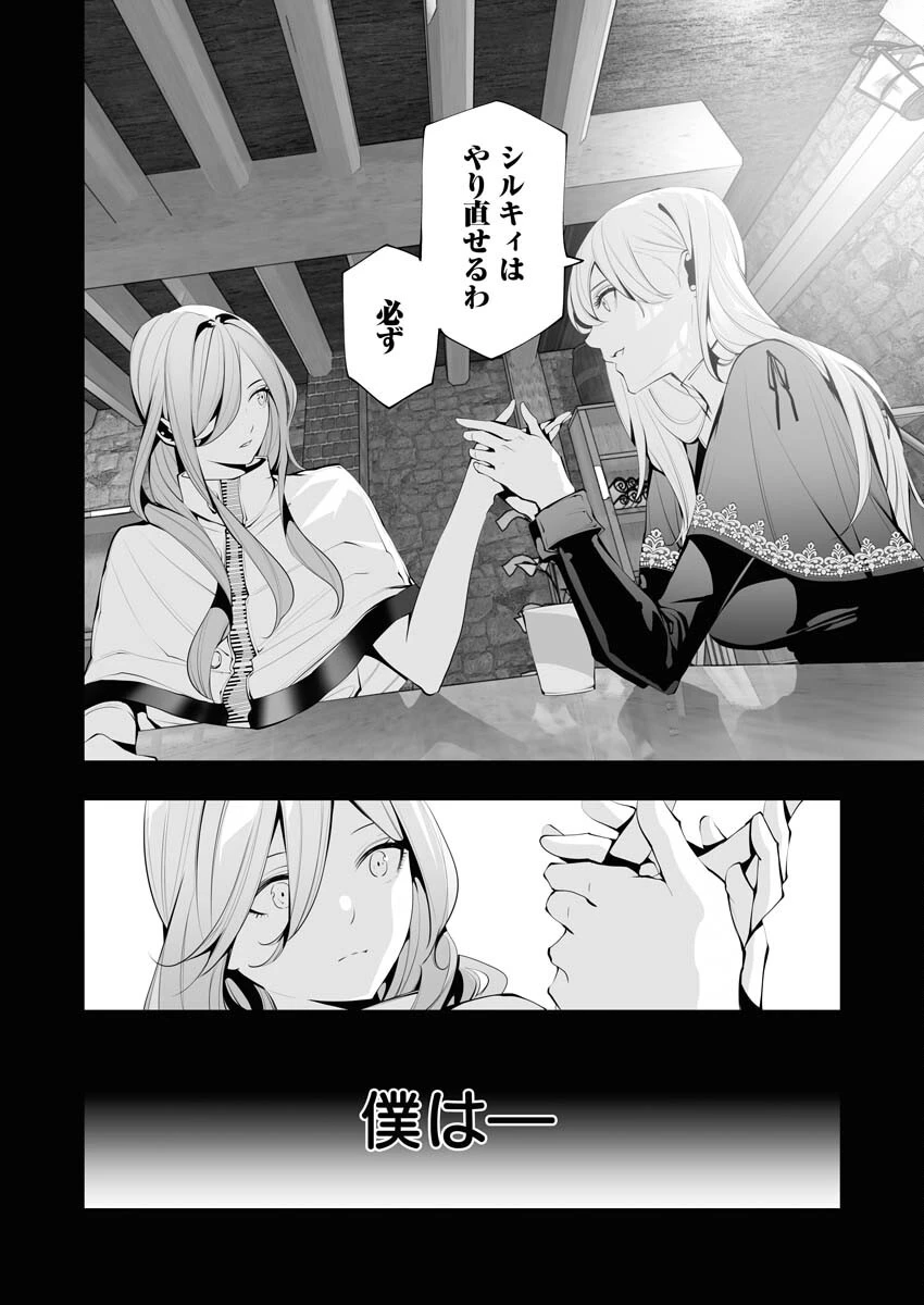 シリアルキラー異世界に降り立つ 第15話 - 10
